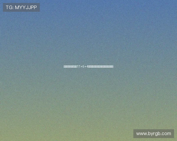 杨舒予三战场均接近11+5+4或成宫鲁鸣心目中的新郭艾伦核心人选